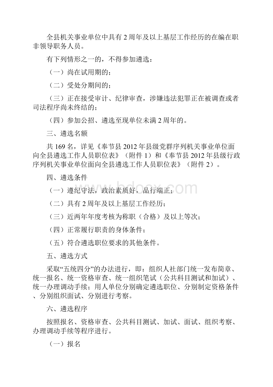 奉节县县级机关事业单位面向全县遴选工作人员的 通知.docx_第2页