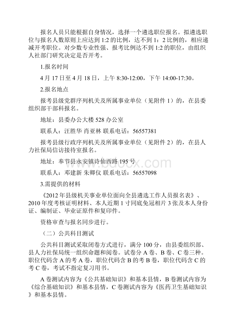 奉节县县级机关事业单位面向全县遴选工作人员的 通知.docx_第3页