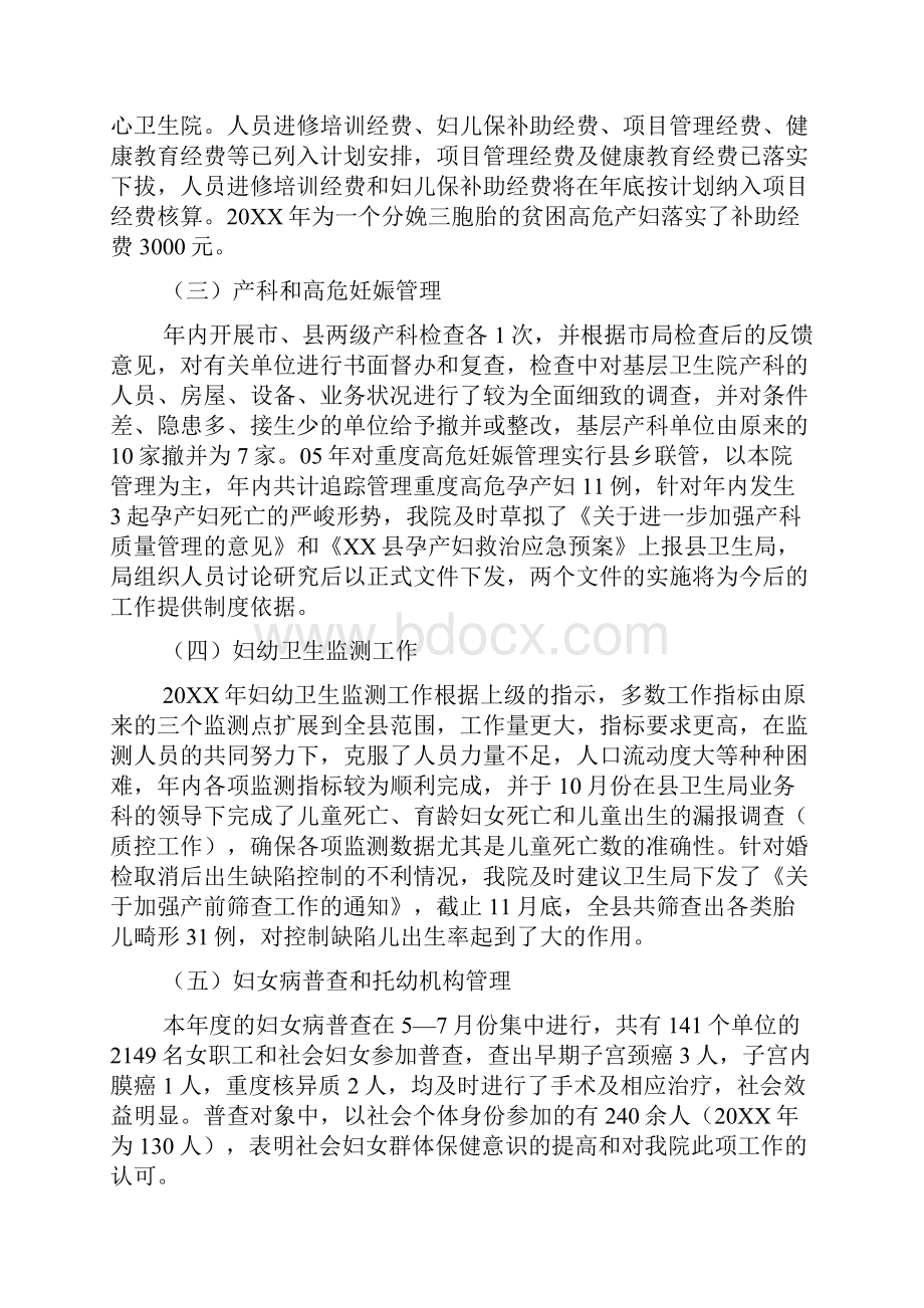 妇幼保健院年终工作总结三篇.docx_第2页