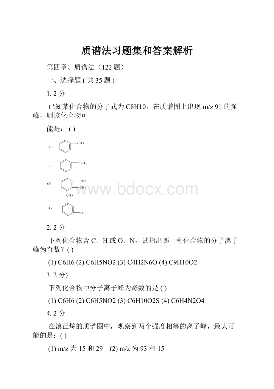 质谱法习题集和答案解析.docx