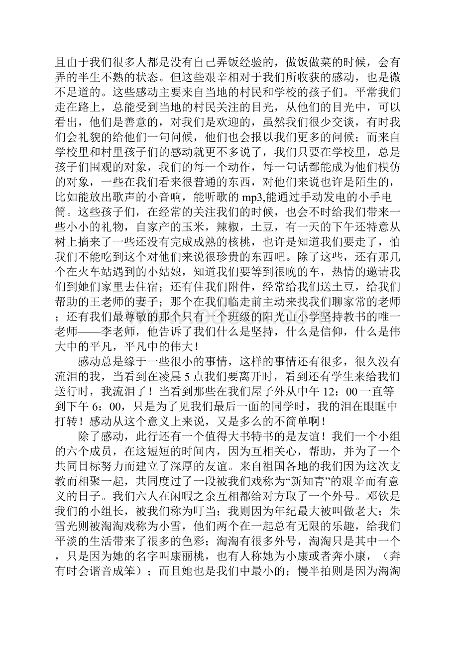 支教感言.docx_第3页