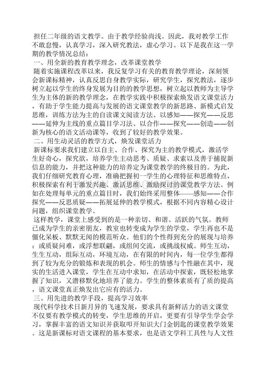 二年级语文教学总结.docx_第3页