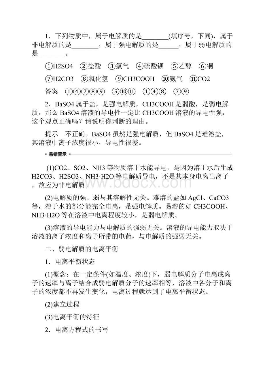 化学 人教版选择性必修1第三章 第一节 第1课时 弱电解质的电离平衡.docx_第3页