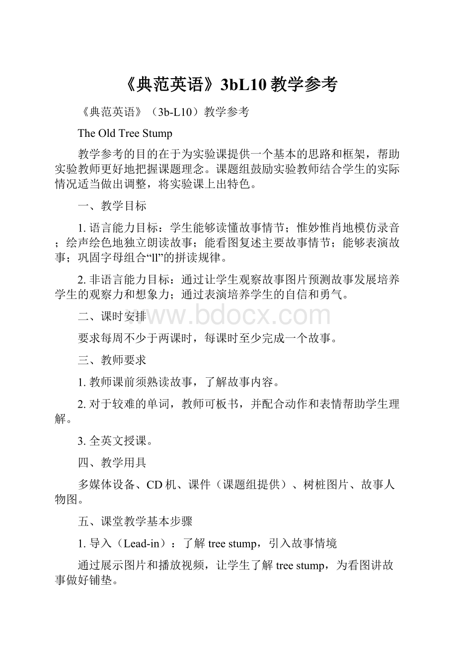 《典范英语》3bL10教学参考.docx_第1页