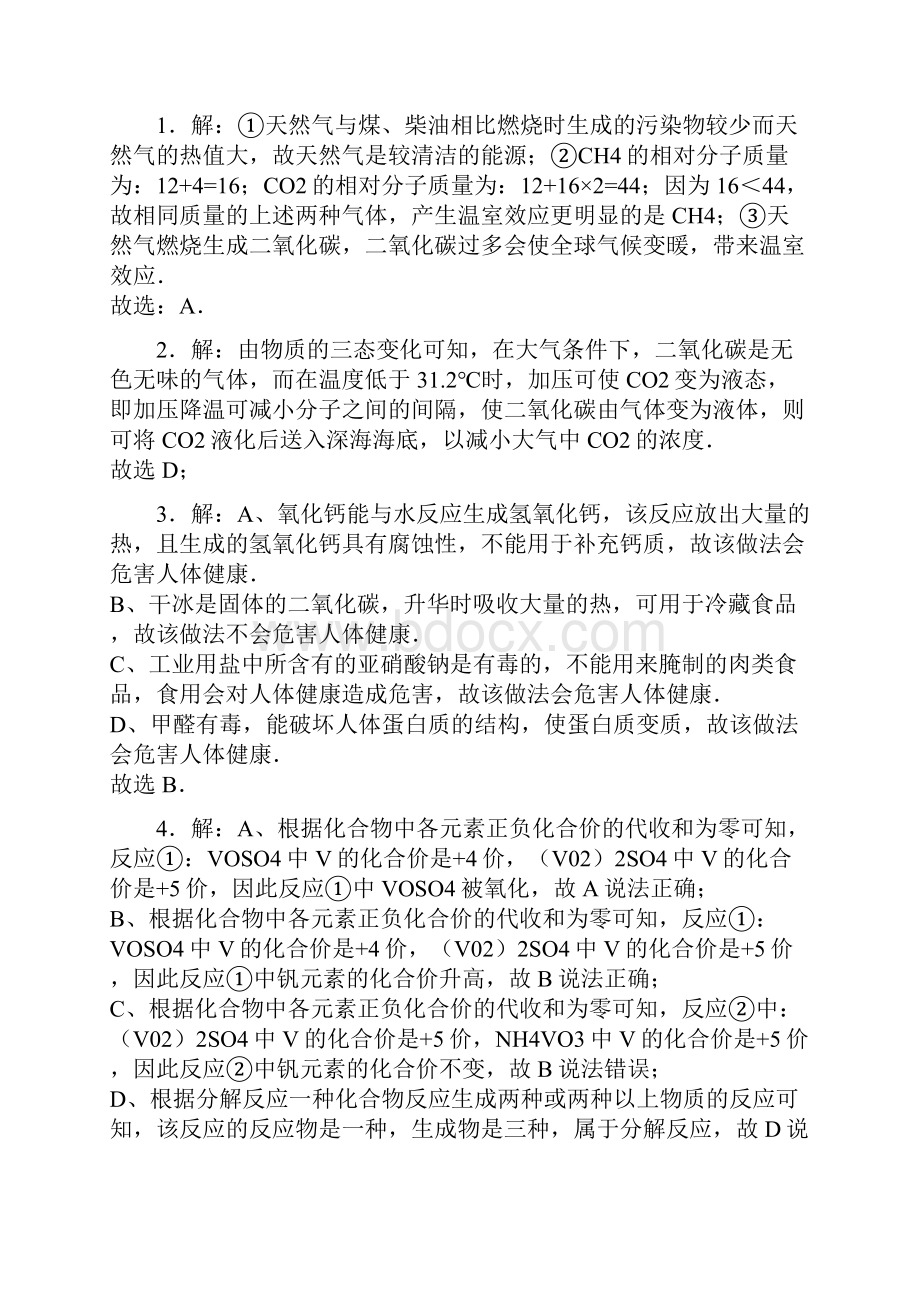 上海市天原杯化学竞赛预赛试题解析.docx_第2页