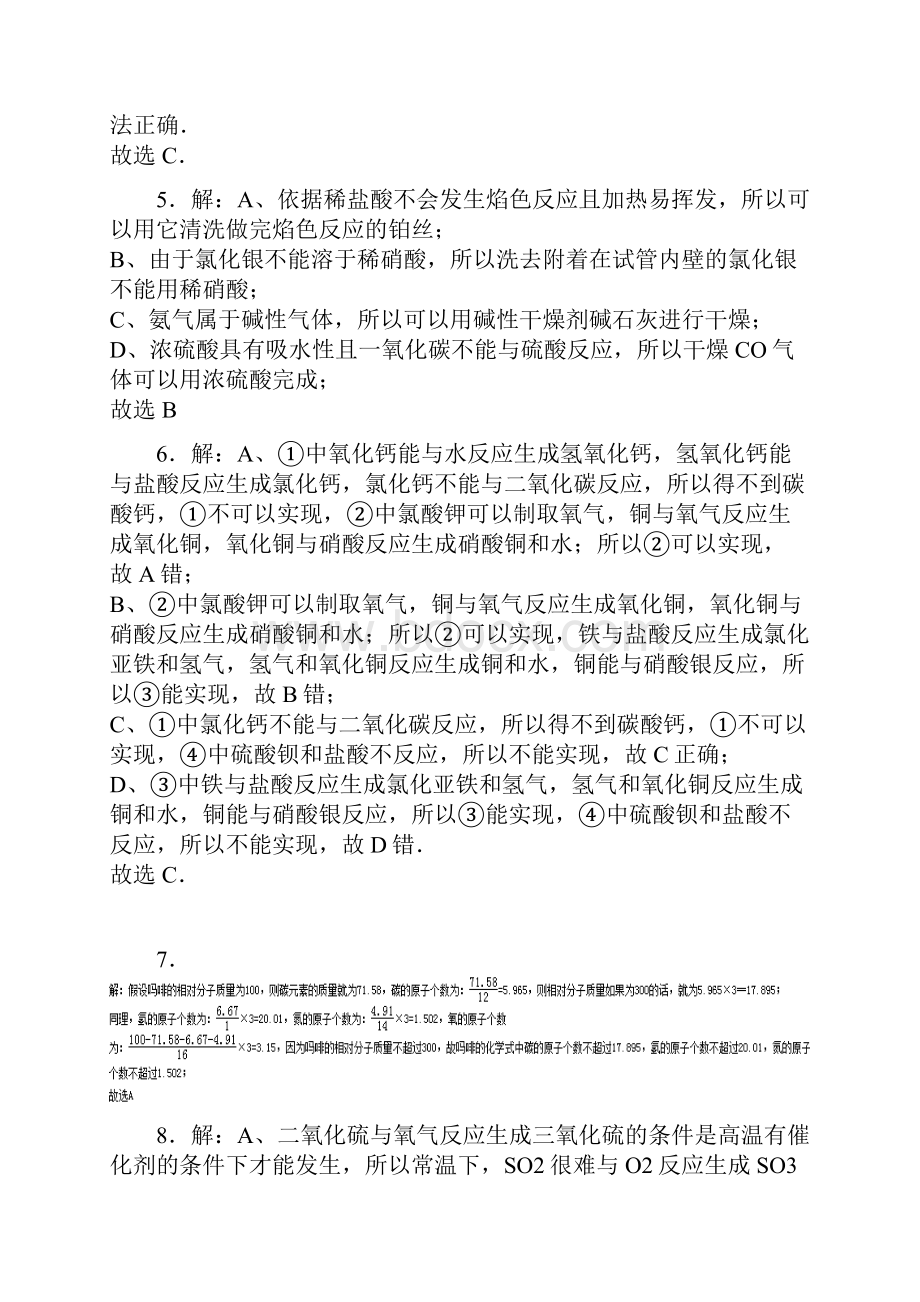 上海市天原杯化学竞赛预赛试题解析.docx_第3页