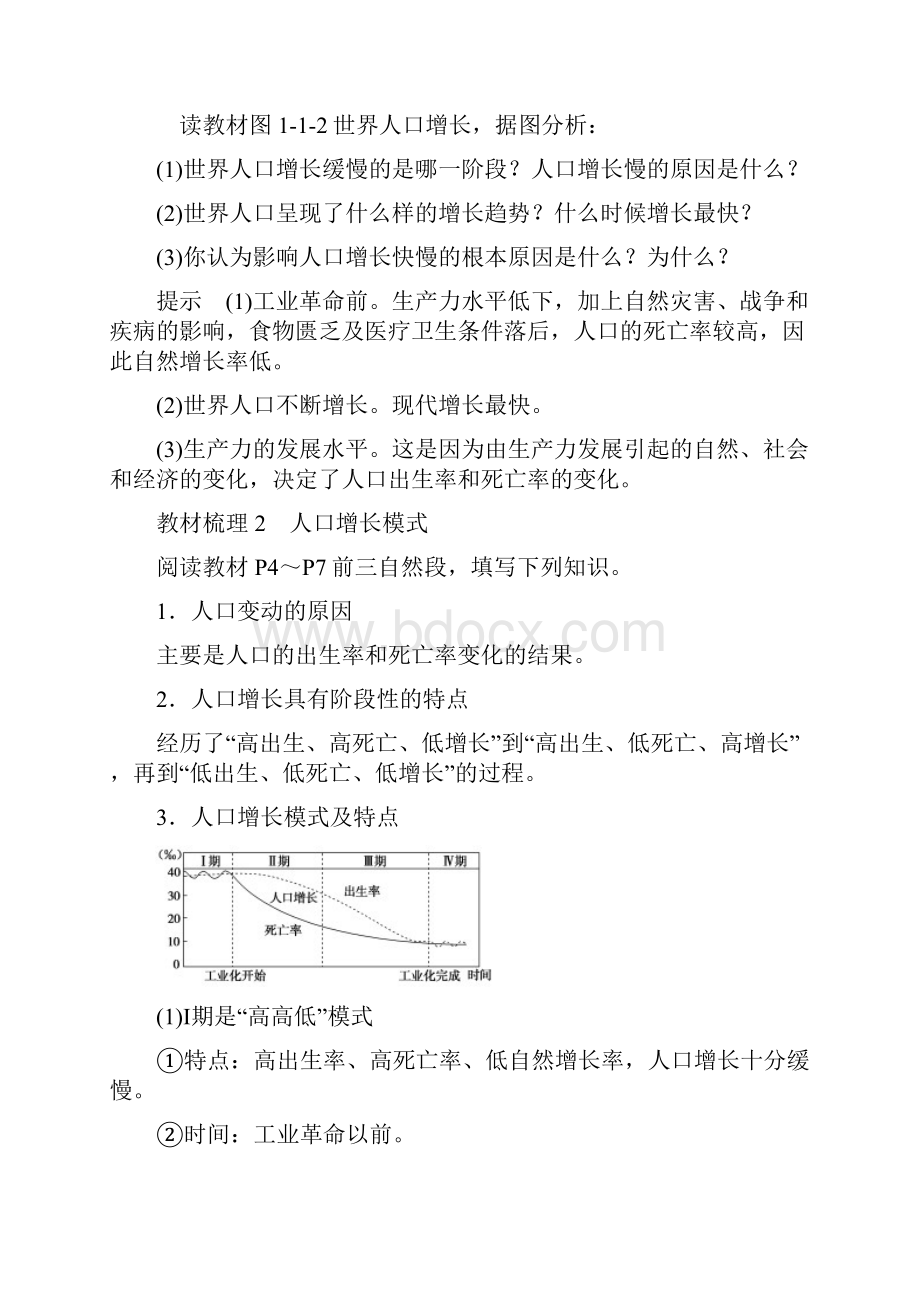 高中地理 第一章 人口的增长迁移与合理容量 第1节 人口增长的模式及地区分布导学案 中图版必修2.docx_第2页