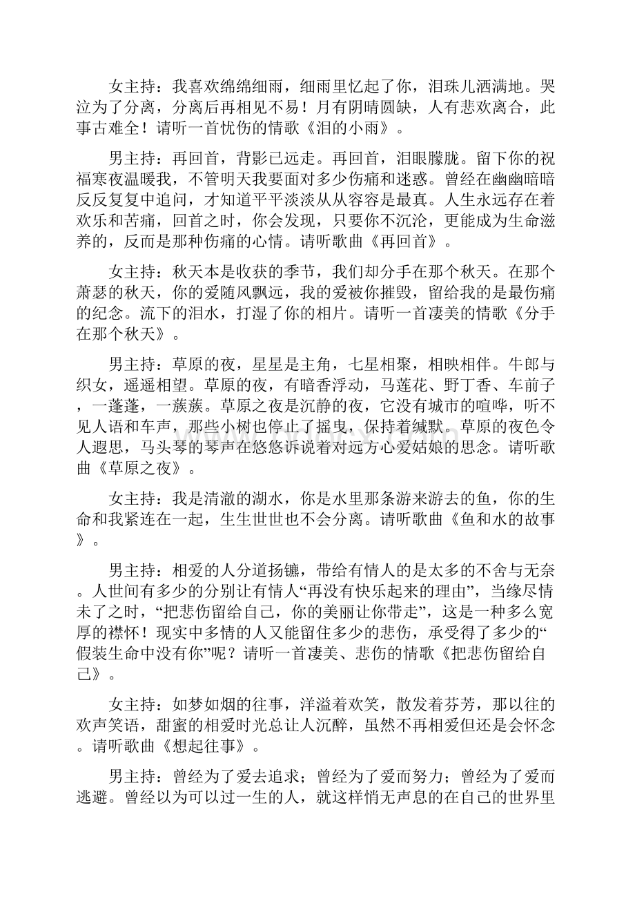 歌曲演唱会主持词的开场白及结束语范文.docx_第3页