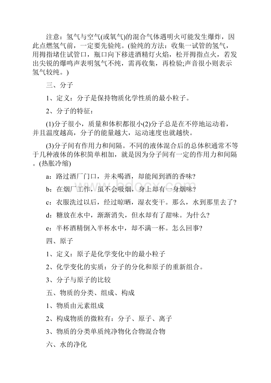 初中化学第三单元知识点总结.docx_第2页