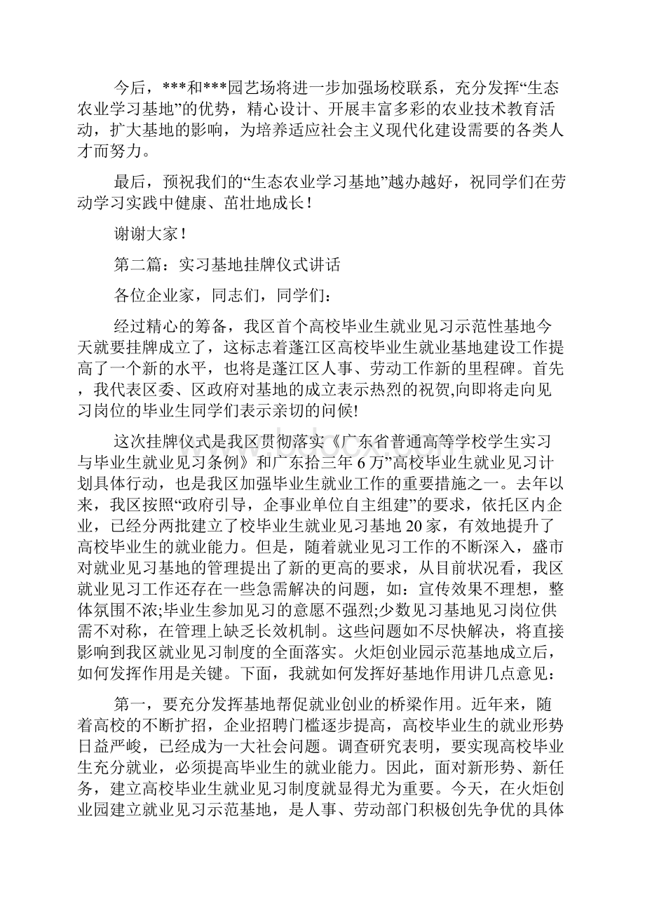 最新 生态农业学习基地挂牌议事上的讲话 讲话 致辞.docx_第2页