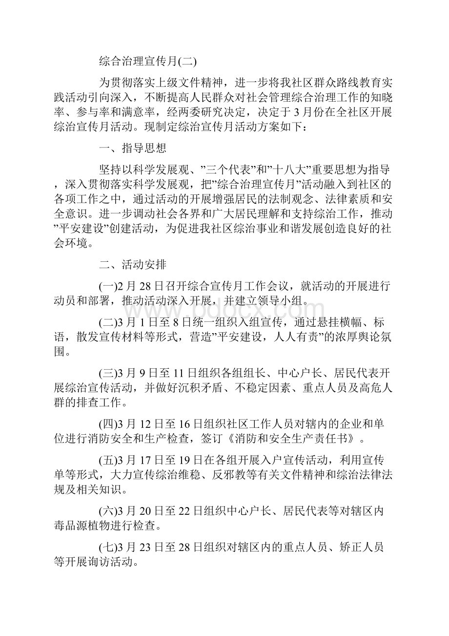 综合治理宣传月活动方案综合治理宣传月三篇.docx_第3页