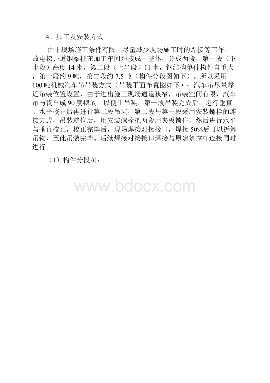 钢结构安装专项方案设计电梯井.docx_第2页