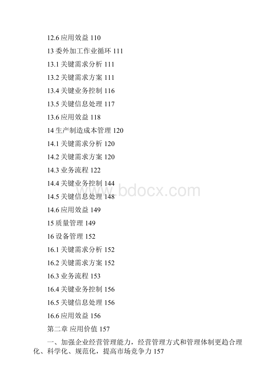 erp系统软件投标书整体解决方案.docx_第3页