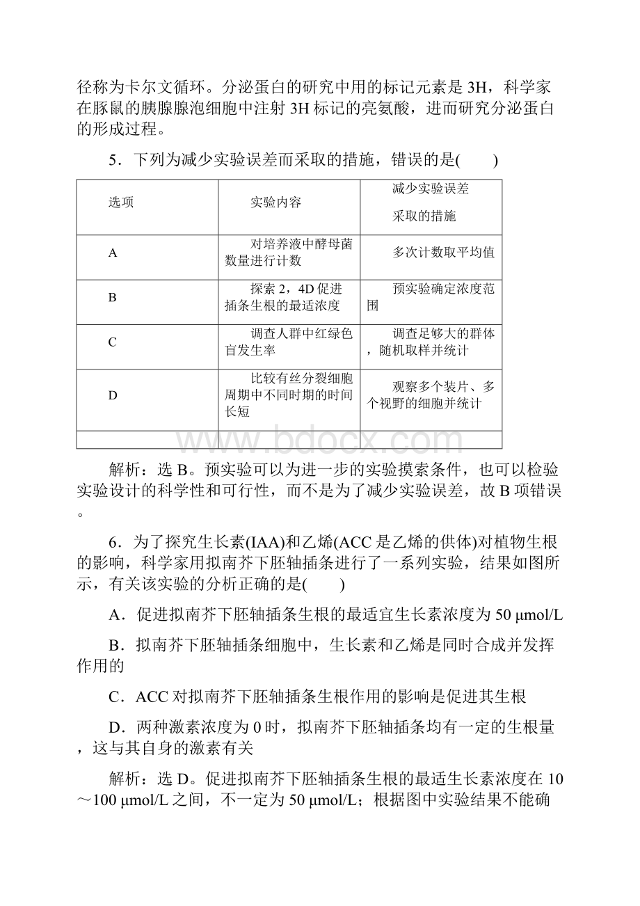 参考高三生物二轮复习 专题综合训练七.docx_第3页