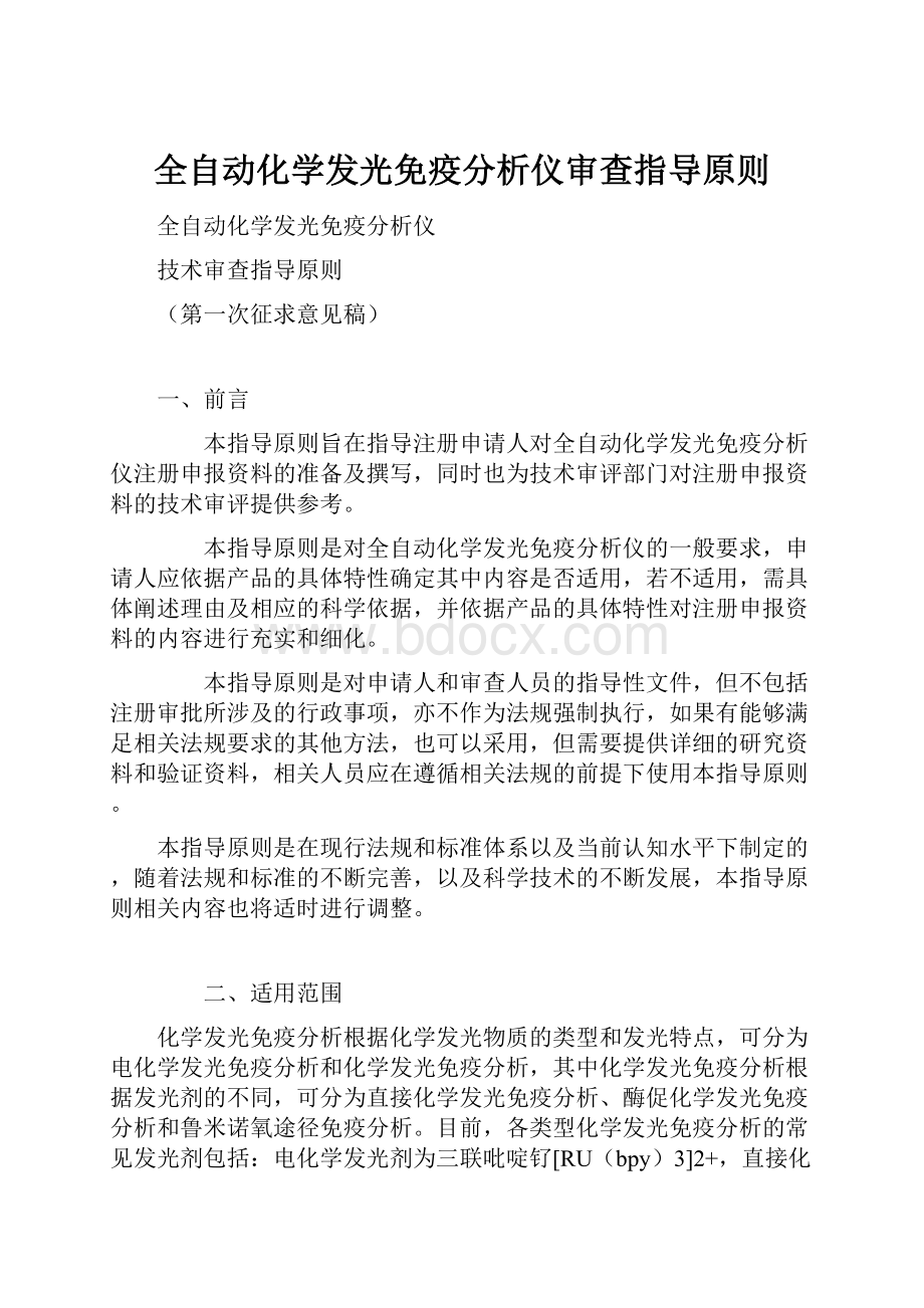 全自动化学发光免疫分析仪审查指导原则.docx