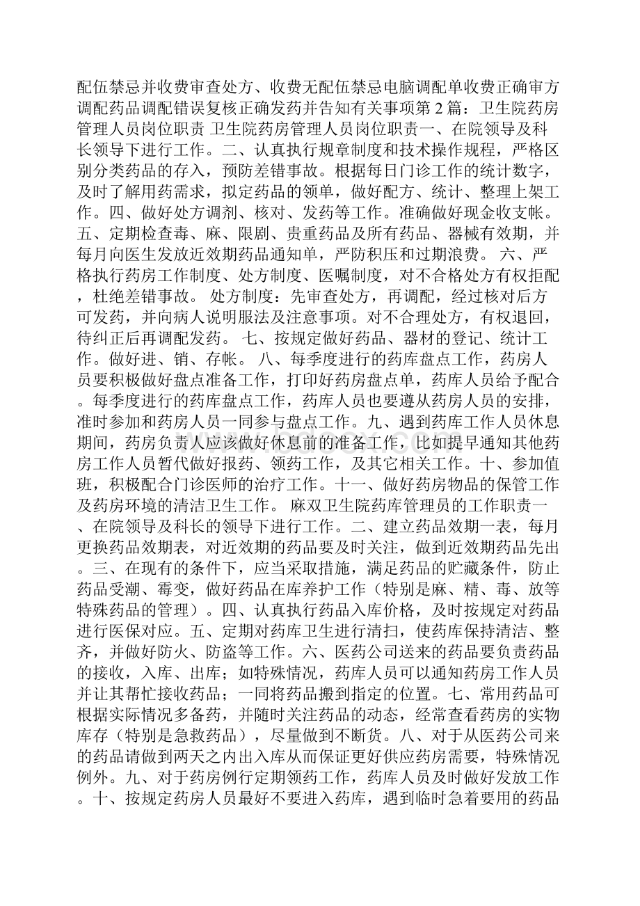 药房质量管理人员岗位职责多篇.docx_第2页