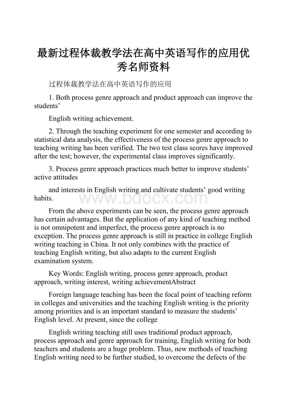 最新过程体裁教学法在高中英语写作的应用优秀名师资料.docx