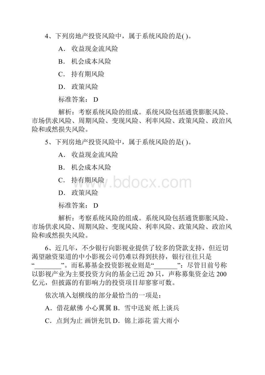 国家公务员考试申论热点之提升公民健康素养完美解析.docx_第2页