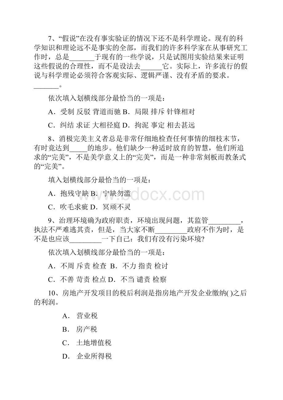 国家公务员考试申论热点之提升公民健康素养完美解析.docx_第3页