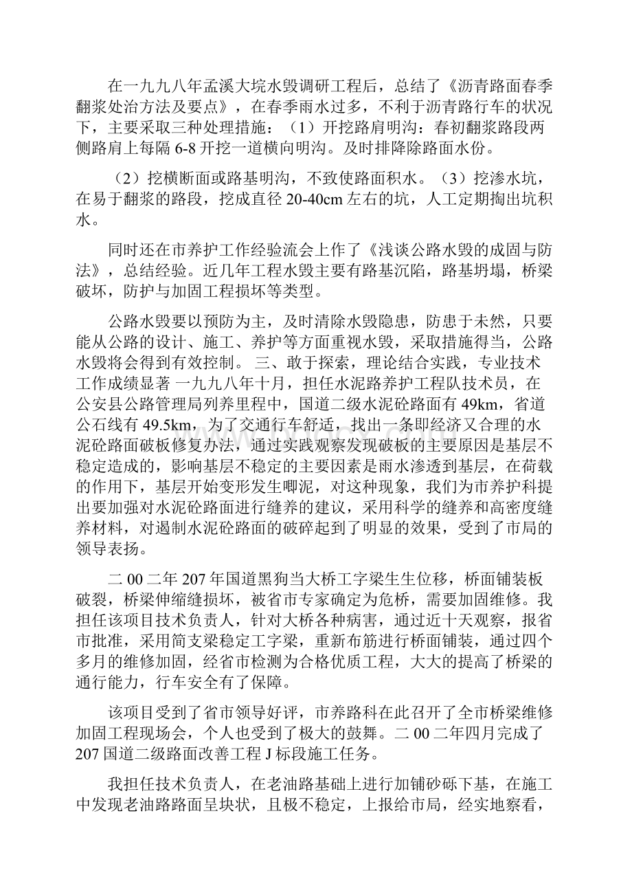 公路施工总结范文.docx_第2页