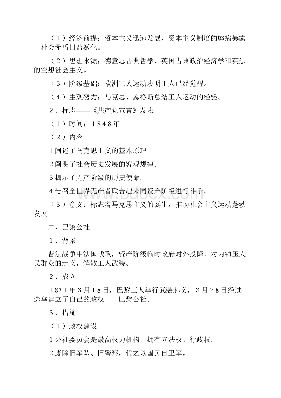 岳麓版广东省普通高中学高中历史学业水平测试专题科学社会主义理论的诞生和社会主义制度的建立教案.docx_第2页