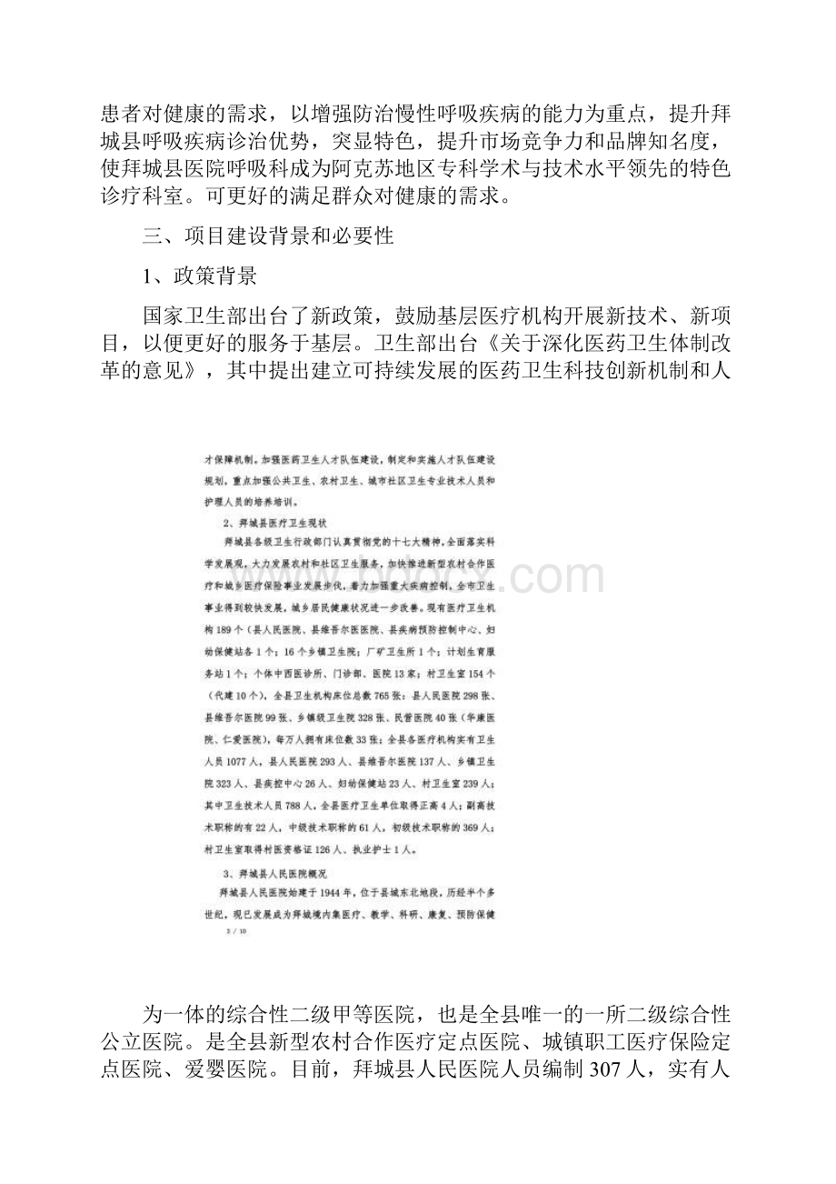 内一科关于购置电子支气管镜建设项目可行性报告.docx_第2页