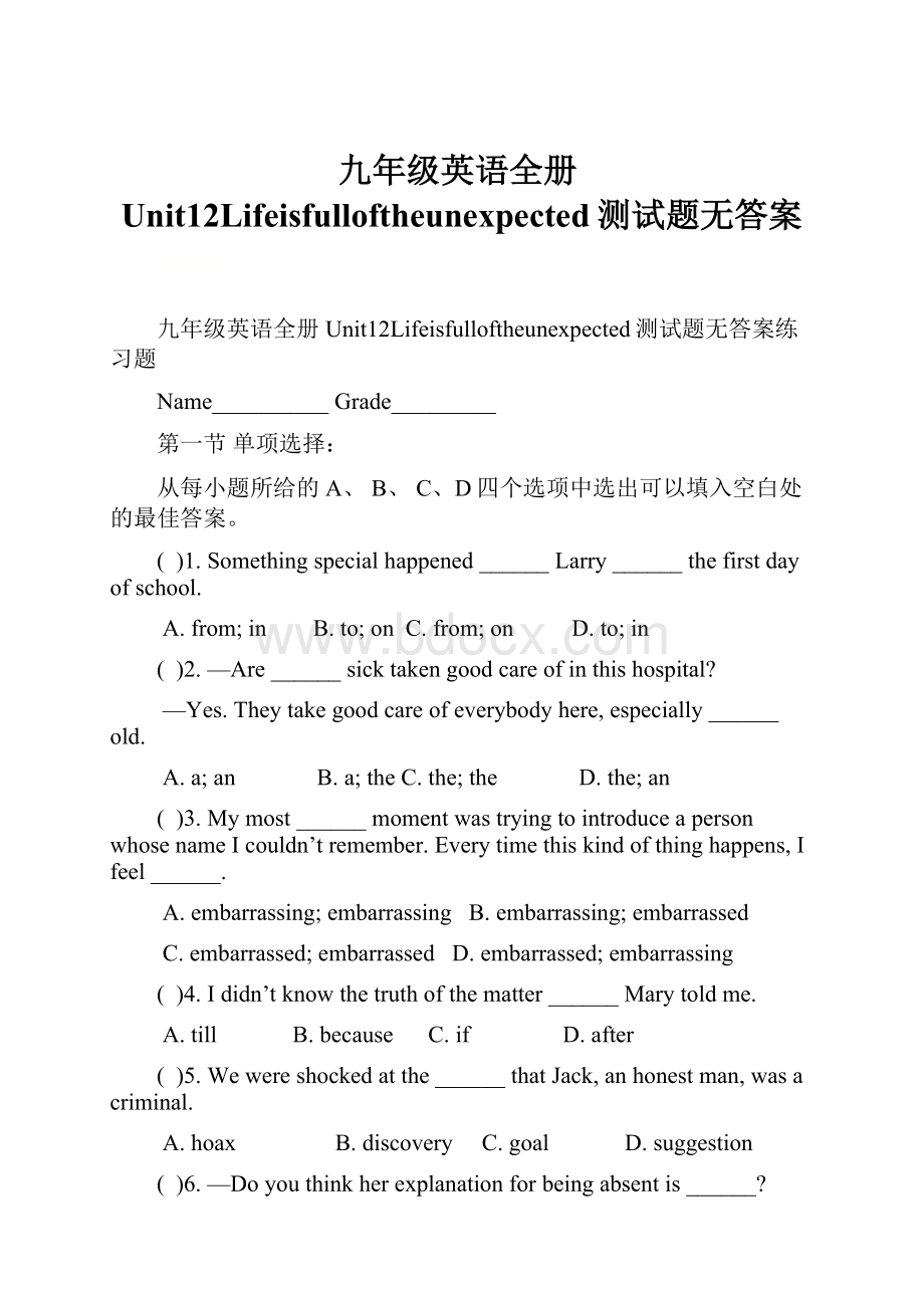 九年级英语全册Unit12Lifeisfulloftheunexpected测试题无答案.docx_第1页