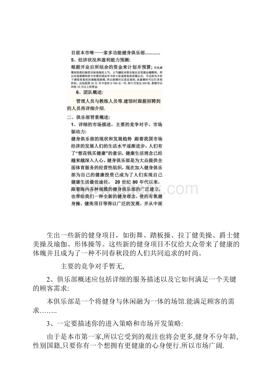 健身俱乐部计划书.docx_第2页