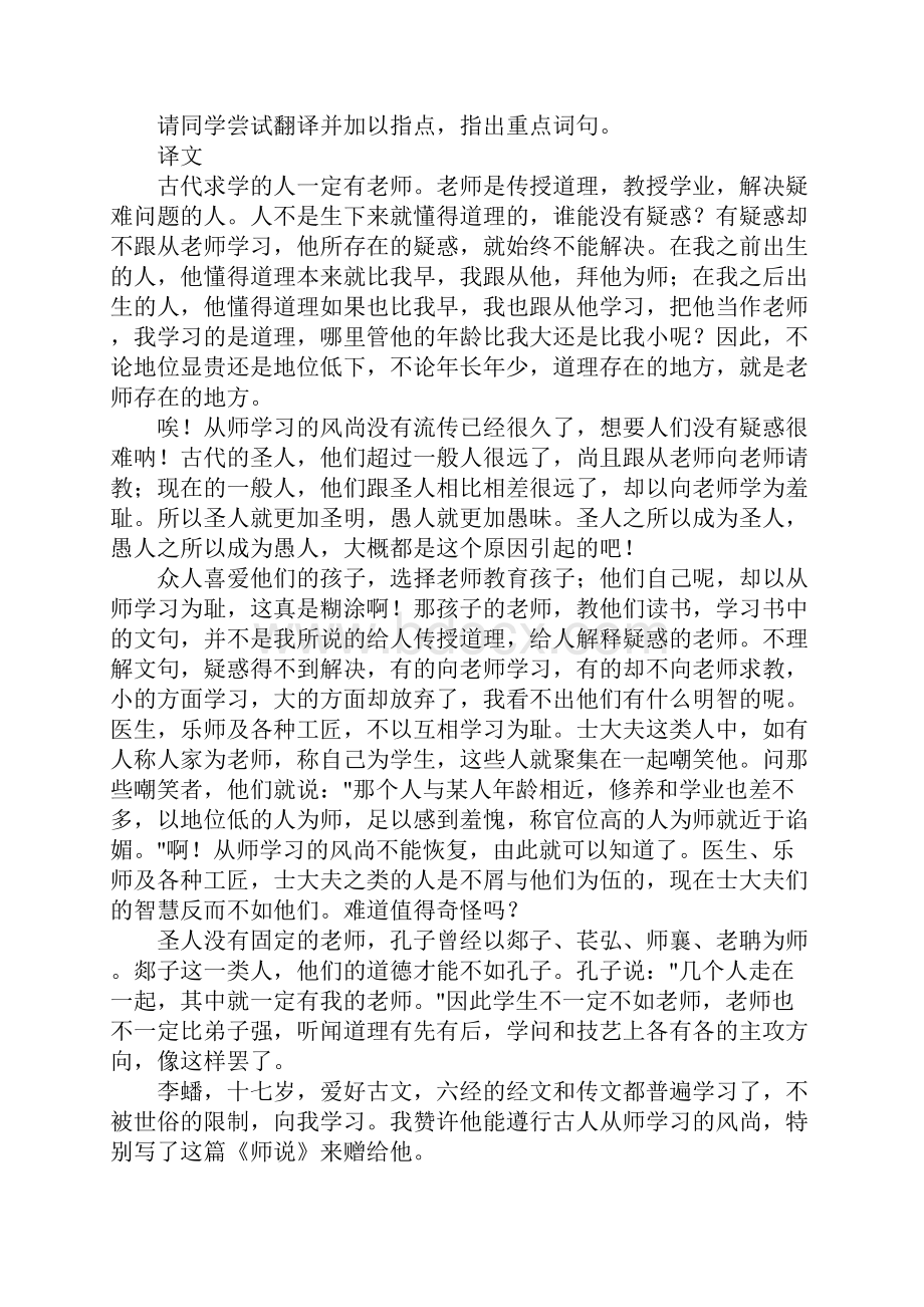 K12学习《师说》教案人教版高二必修三.docx_第3页