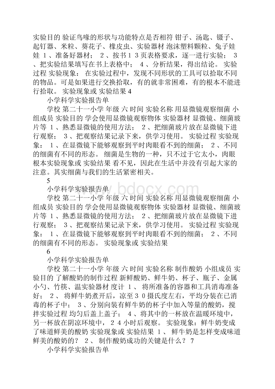 小学科学实验报告单36年级.docx_第2页