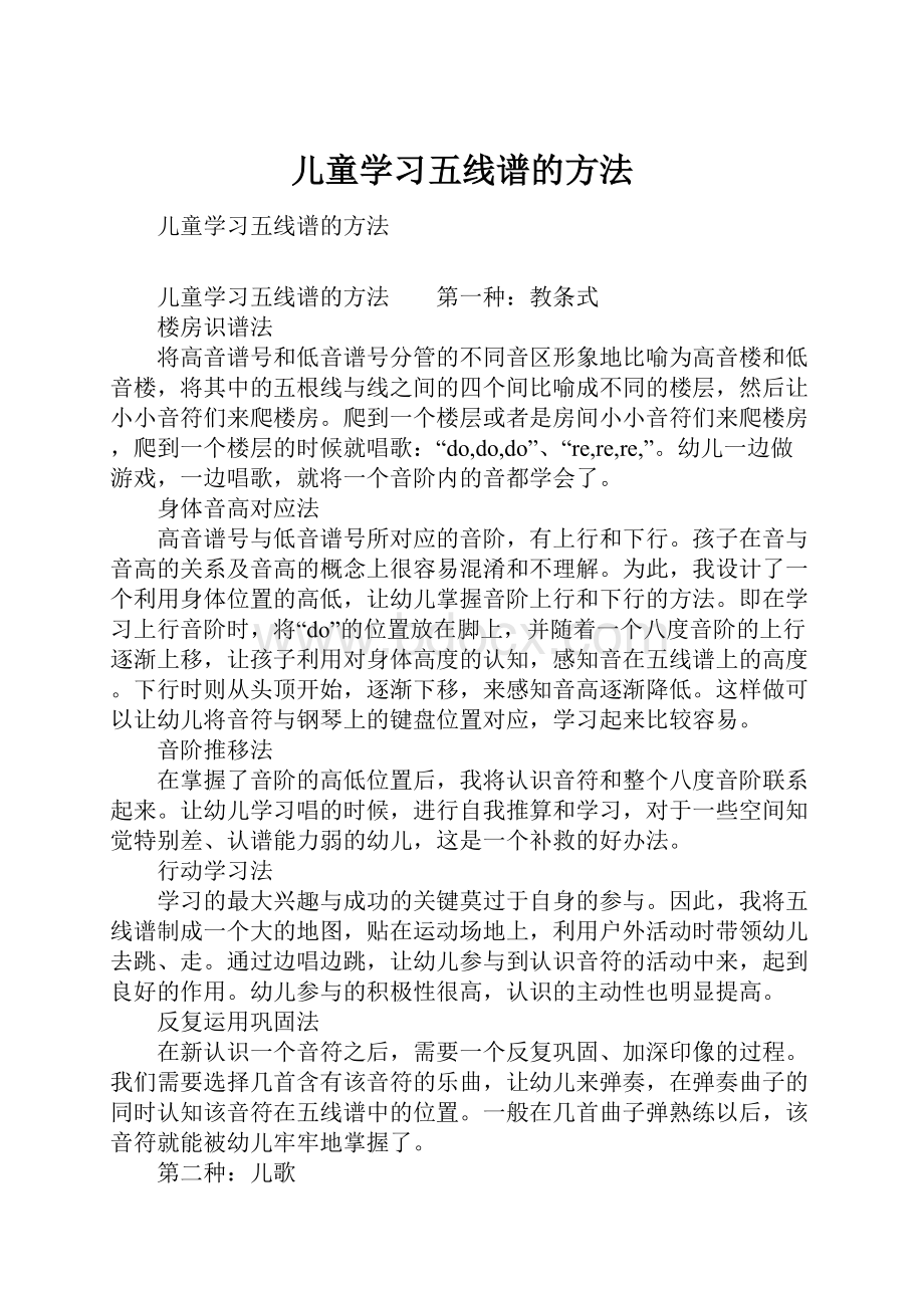 儿童学习五线谱的方法.docx