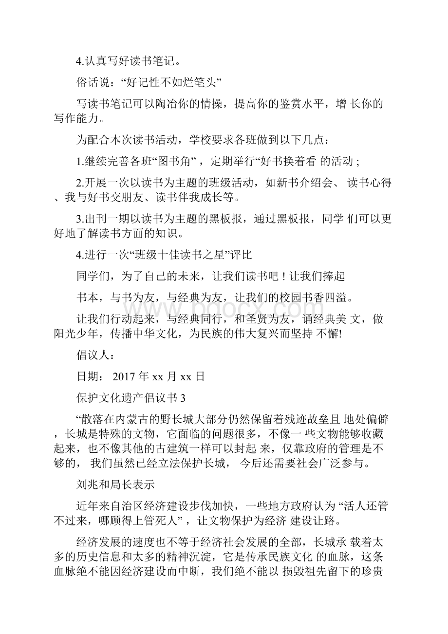 关于弘扬文化倡议书信作文5篇.docx_第3页