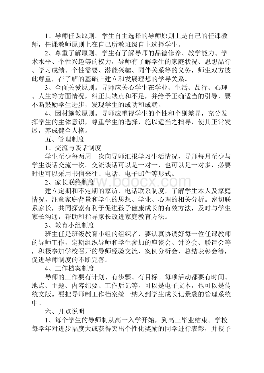 最新XX年度高中导师制工作计划.docx_第2页