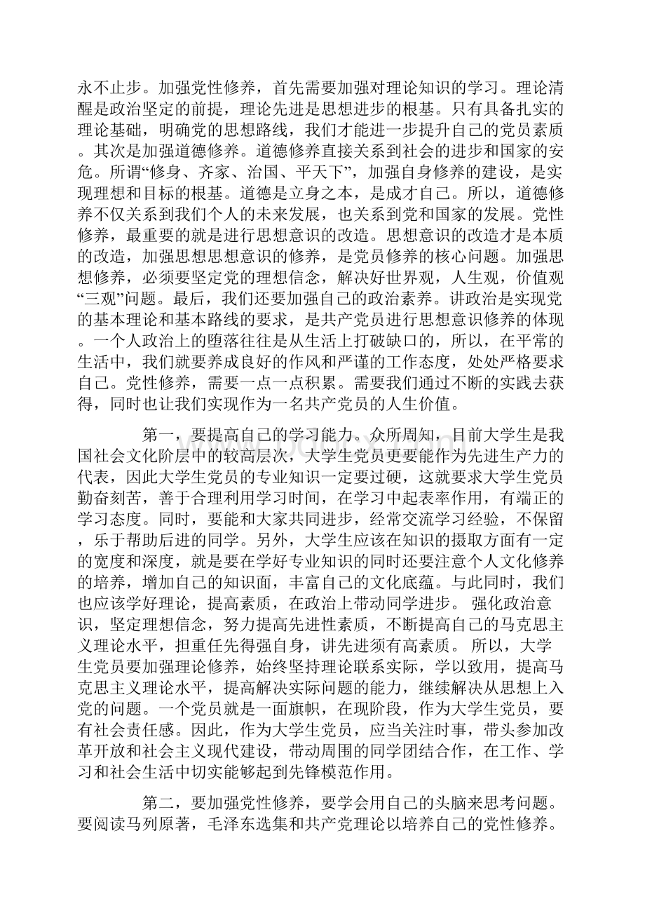 实用范文模板大学党课思想汇报范文3篇精华版.docx_第2页