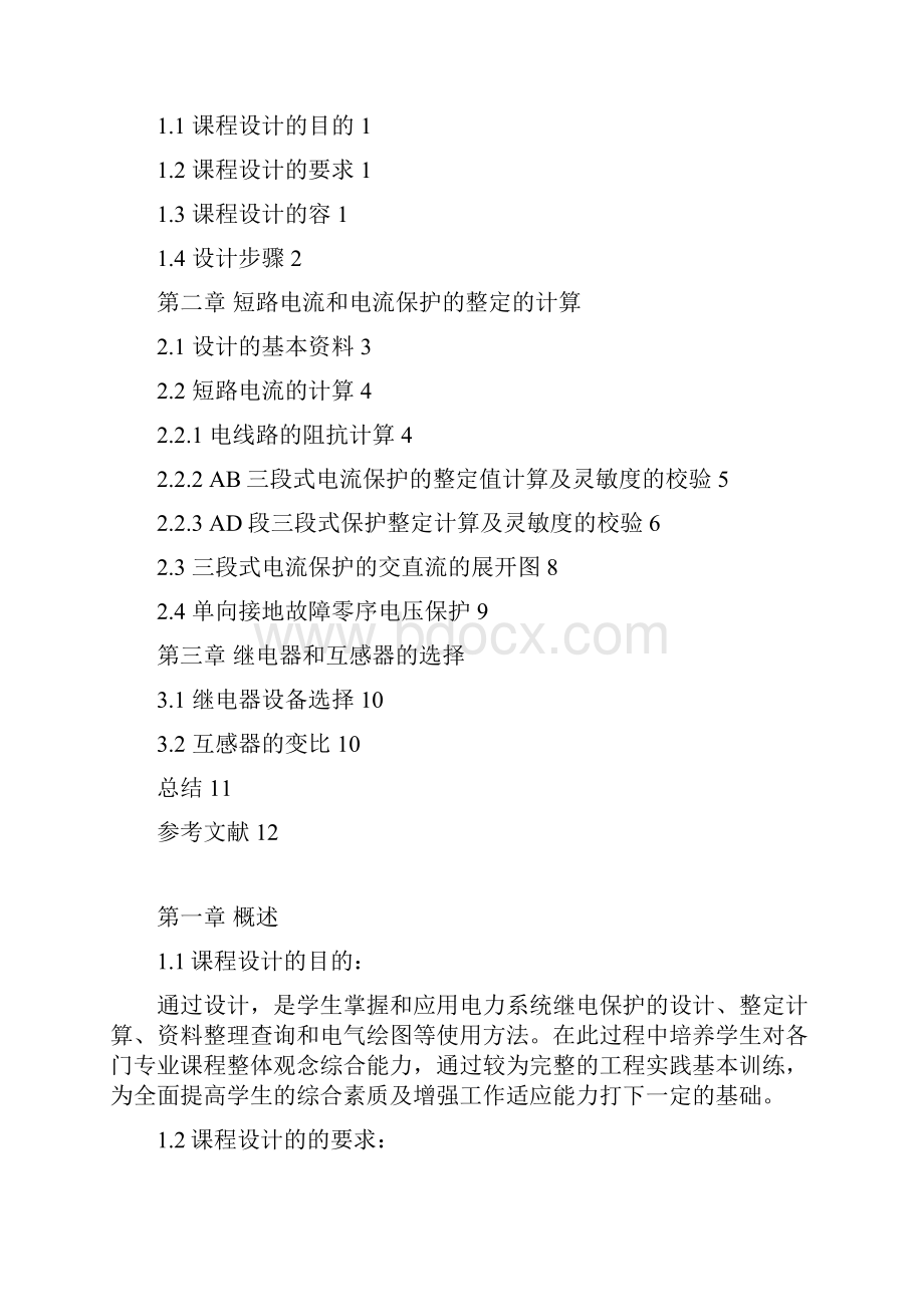 35KV线路继电保护课程设计报告书.docx_第2页