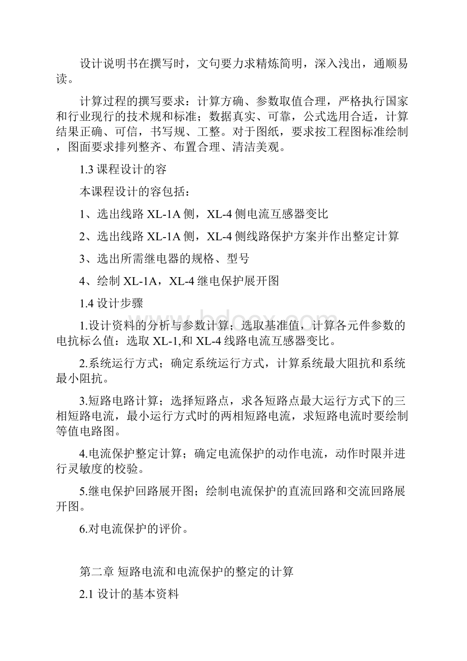 35KV线路继电保护课程设计报告书.docx_第3页