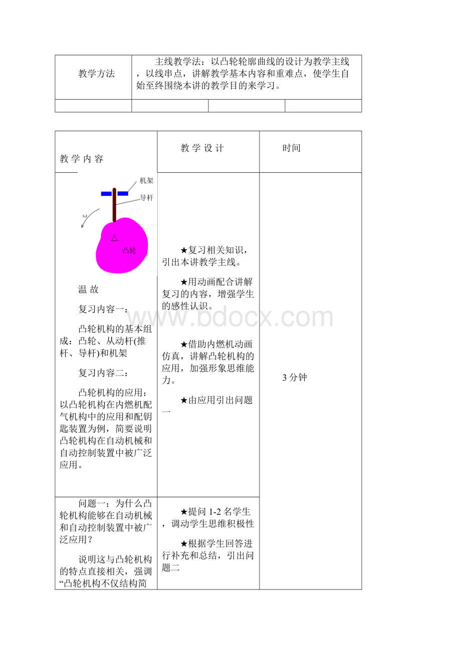 工程制图基础A教案.docx_第2页