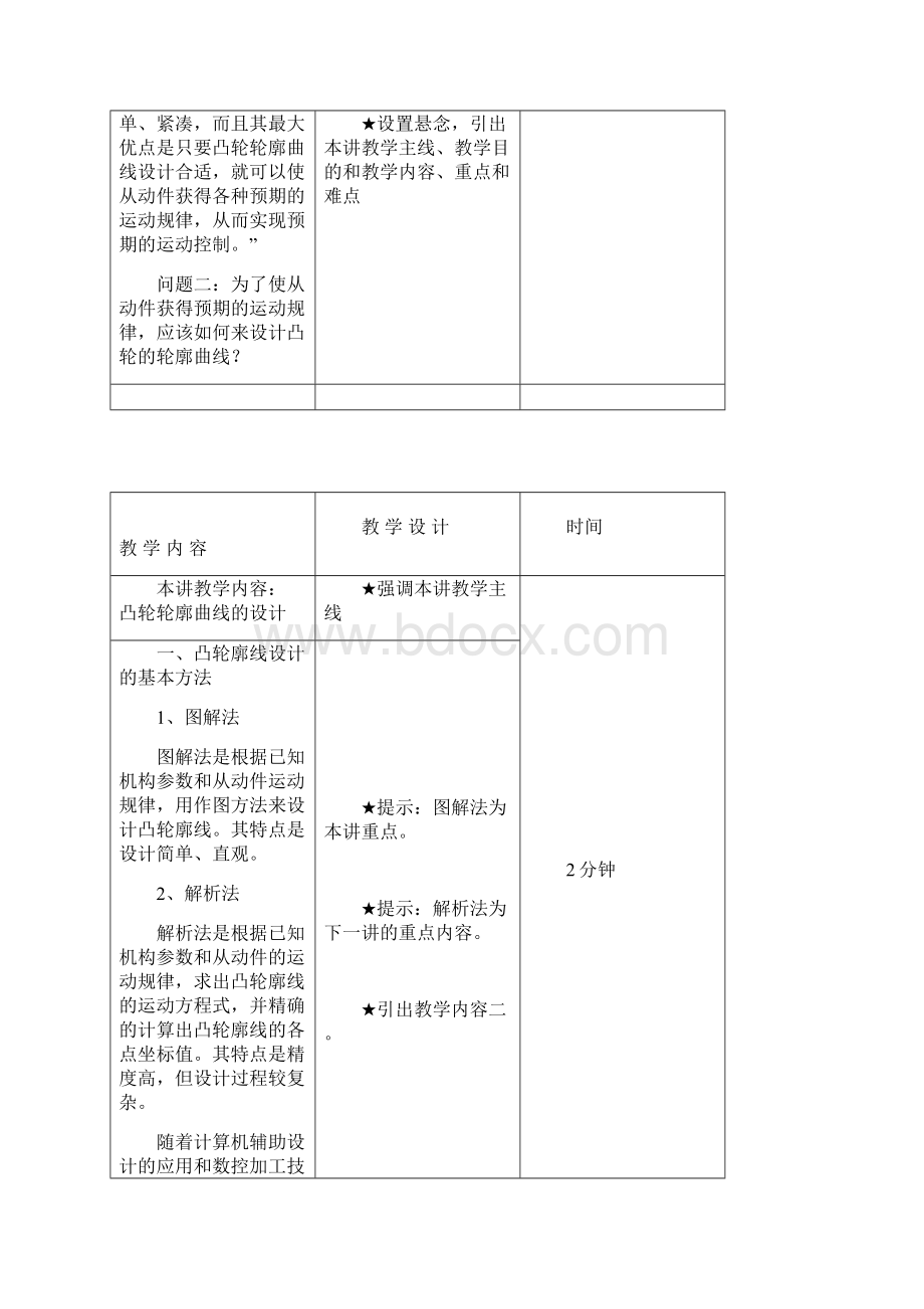 工程制图基础A教案.docx_第3页