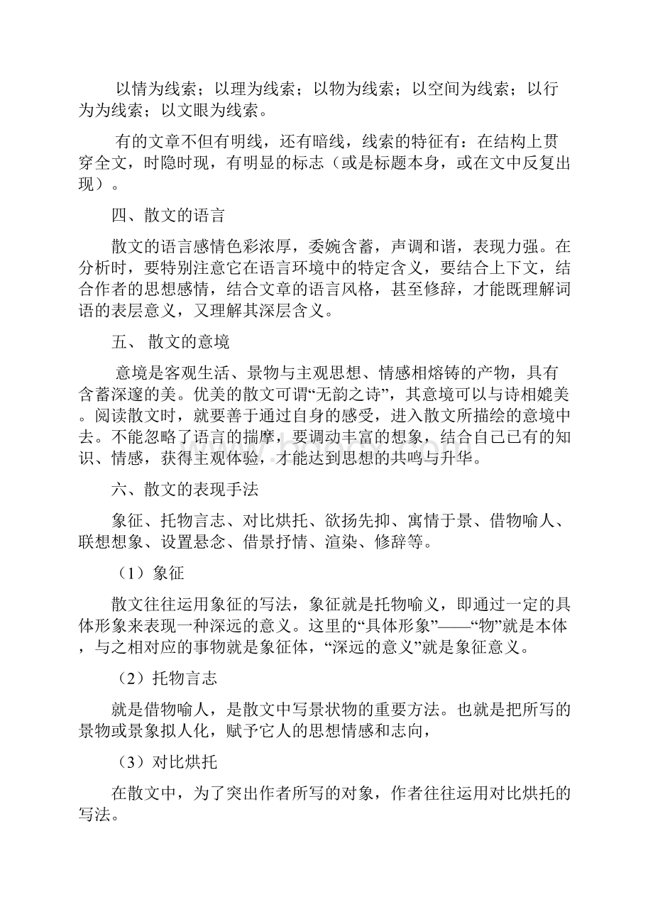 新人教版八年级语文散文阅读的解题技巧.docx_第2页