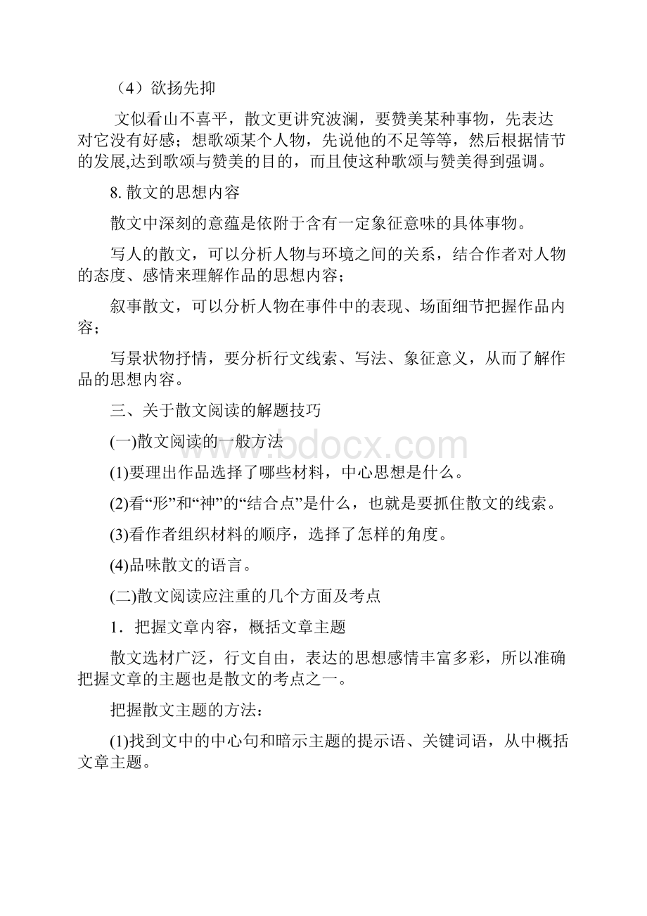 新人教版八年级语文散文阅读的解题技巧.docx_第3页