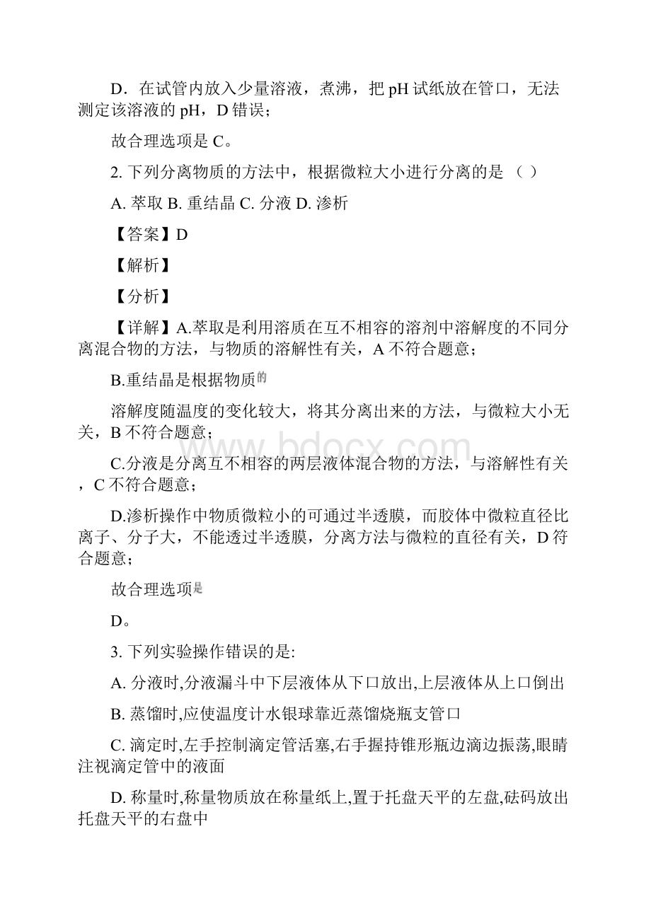 精品解析黑龙江省哈尔滨市阿城区第二中学学年高二下学期期中考试化学试题解析版.docx_第2页