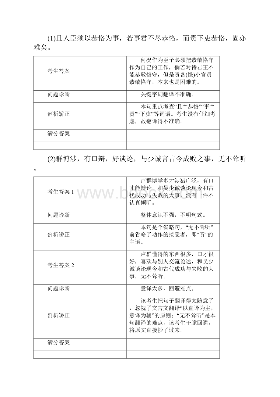 版高考语文考前三月冲刺阅读与鉴赏第1章文言文阅读题点训练二文言文翻译讲练.docx_第3页