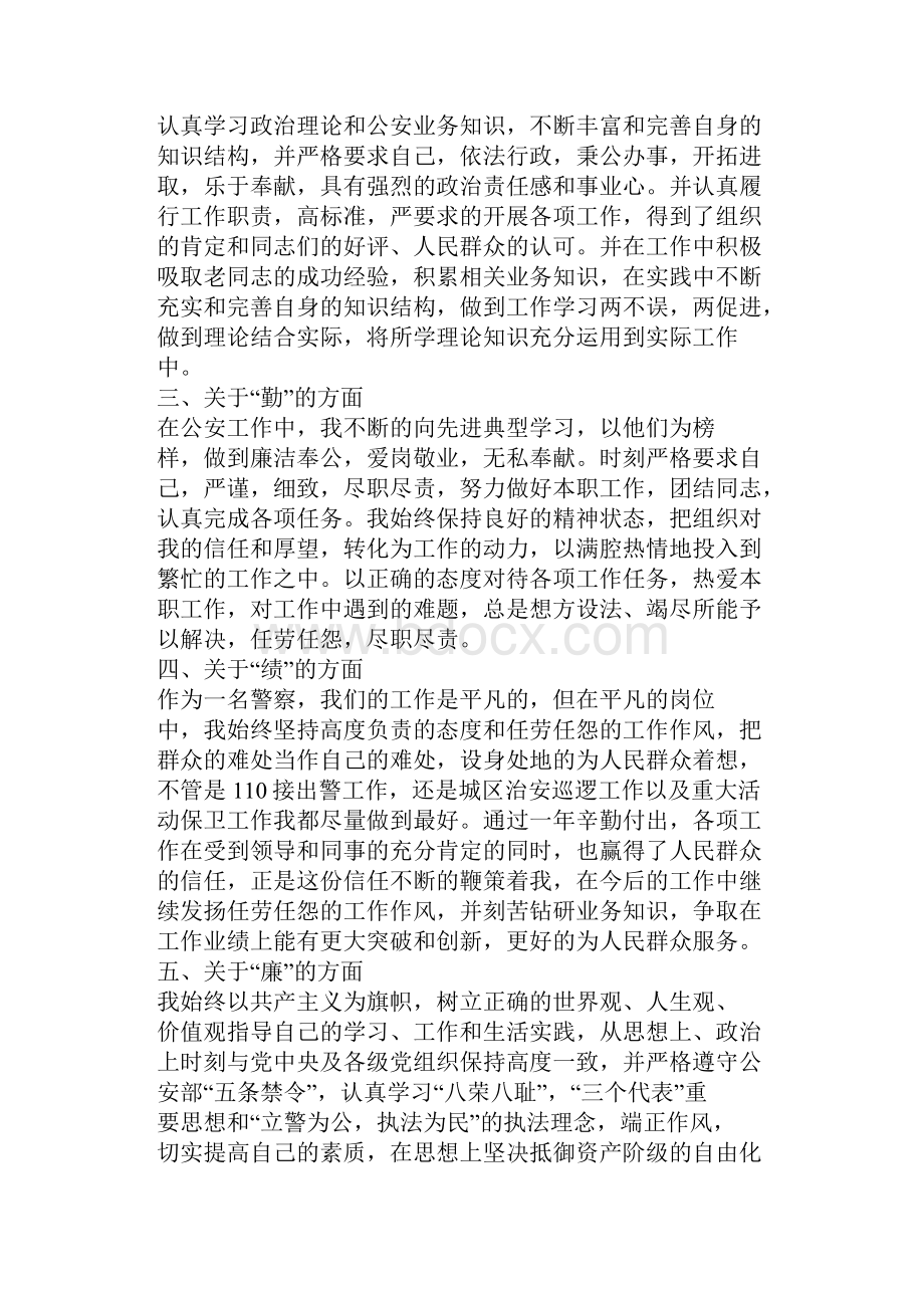 实习警察转正述职报告.docx_第3页