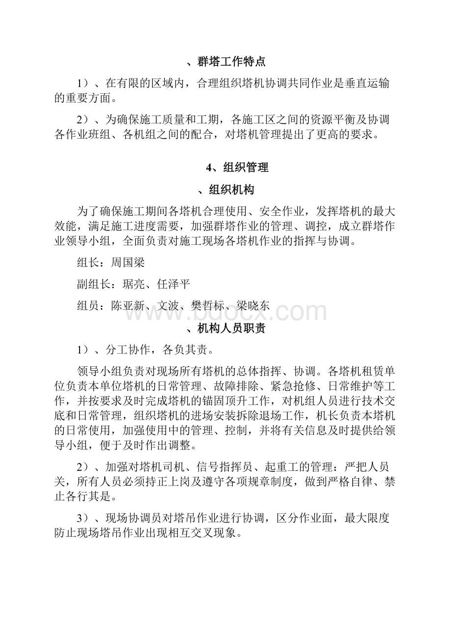 群塔作业专项施工方案最新.docx_第3页