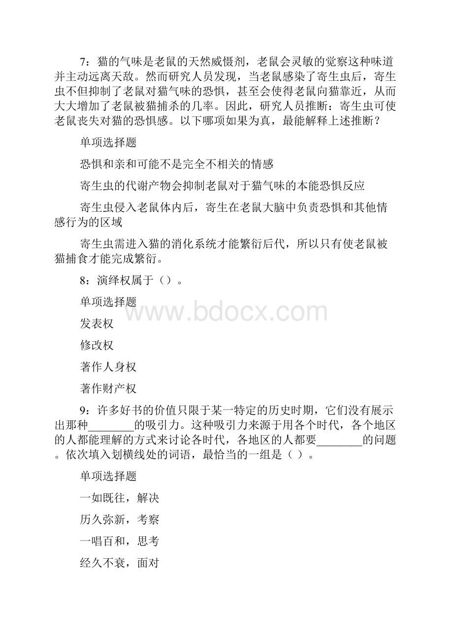 资阳事业单位招聘考试真题及答案解析事业单位真题doc.docx_第3页