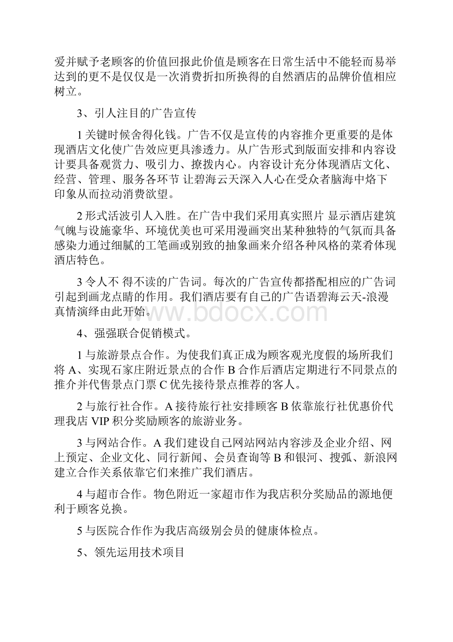 桑拿洗浴中心管理方案资料.docx_第2页