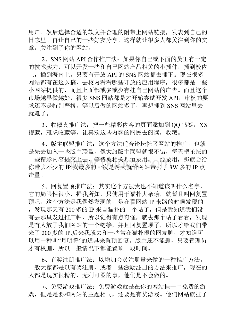 站长推荐网站推广的108个方法超级全面.docx_第2页