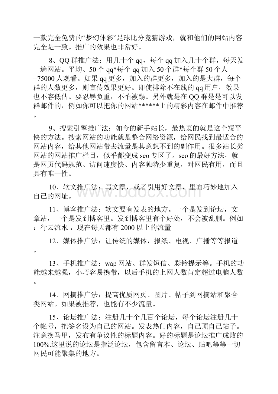 站长推荐网站推广的108个方法超级全面.docx_第3页