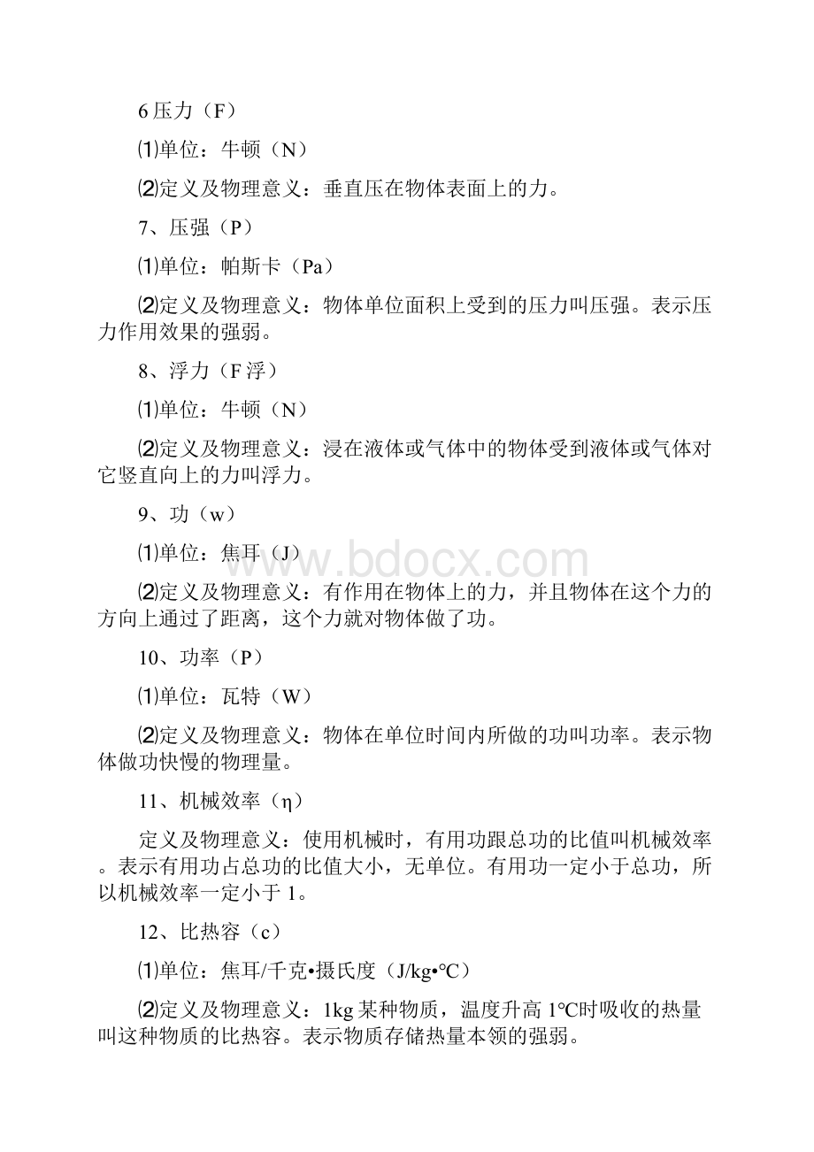 初中物理知识系统归纳.docx_第2页