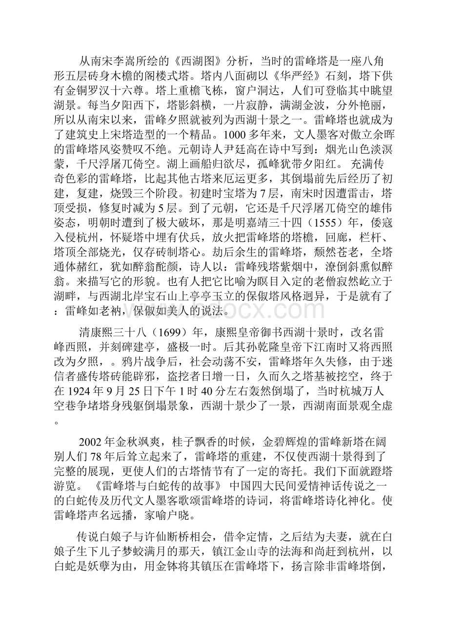 关于雷峰塔的导游词.docx_第2页